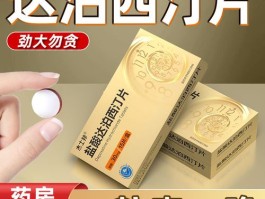 盐酸达泊西汀片的功效(盐酸达泊西汀片的功效持续多久)