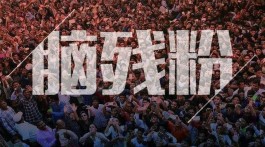 嗨粉是什么梗？嗨粉是什么意思？