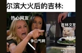 听劝的风还是吹到了东三省是什么梗？听劝的风还是吹到了东三省是什么意思？