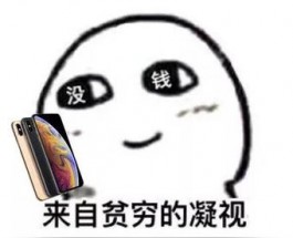 xr改的是什么梗？xr改的是什么意思？