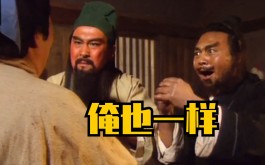 俺也一样是什么梗？俺也一样是什么意思？