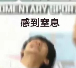 偷感是什么梗？偷感是什么意思？